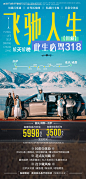 源文件下载【川藏线自驾游海报】编号：40230024085165167