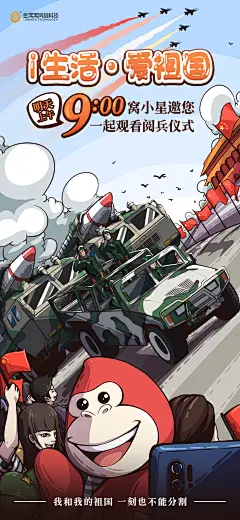 国庆金窝窝-我和我的祖国 阅兵