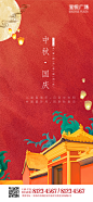中秋国庆双节同庆海报