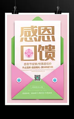 唯美贺卡感恩节促销海报