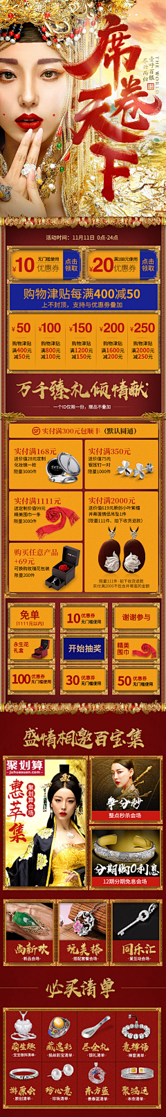 匠弓采集到Z珠宝首饰类目