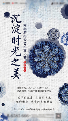 非遗创作扎染之美