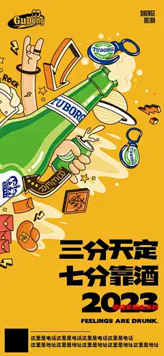 啤酒节海报_源文件下载_PSD格式_1125X2436像素-活动,海报,啤酒节,啤酒,地产,喝酒-作品编号:2024032409228106-志设-zs9.com