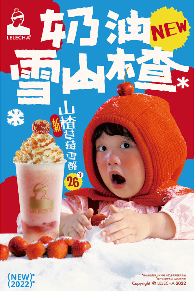 #新新乐到##乐乐茶周三上新##看我楂不...