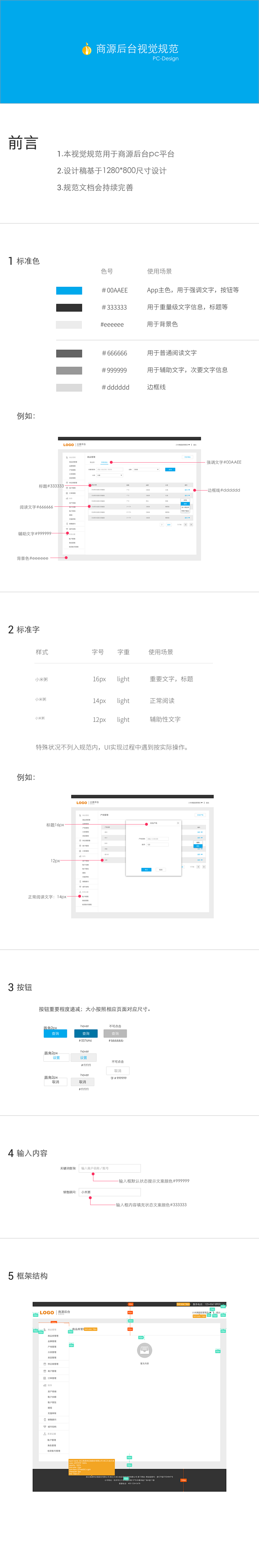 商源后台规范文档@1x