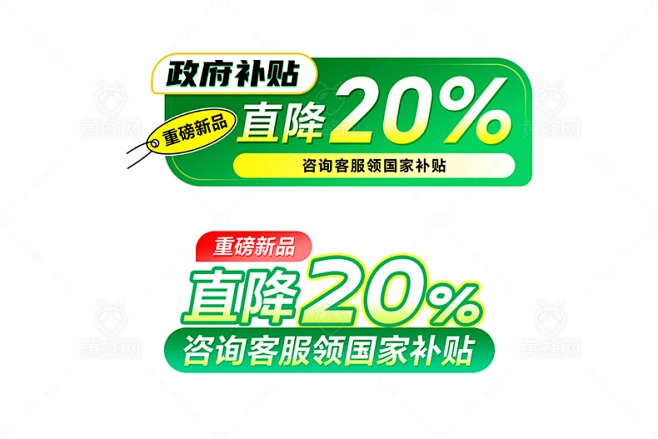 国补标签,国家补助标签,政府补助标签,绿色标签,-花瓣网