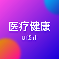 PandazDesign采集到UI_医疗健康