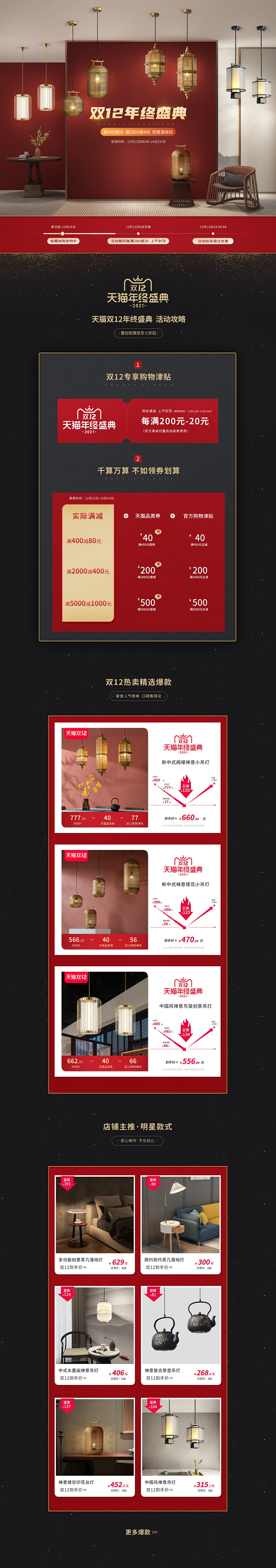 简辉2021双1212活动首页