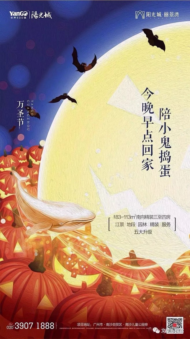 万圣节海报创意/推图·微推