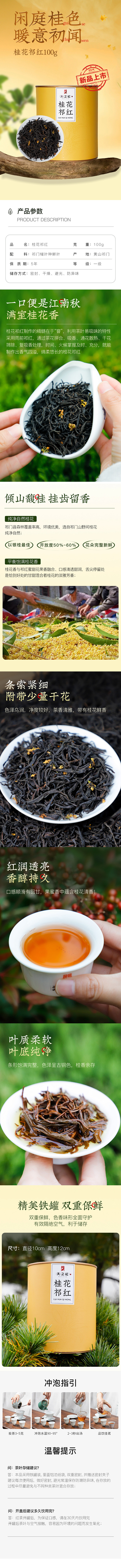  茶叶详情，桂花