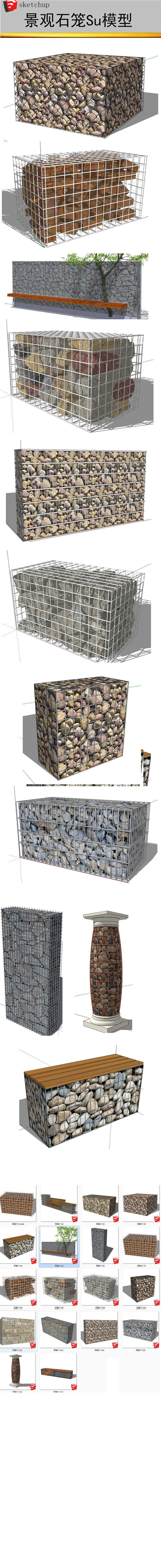石笼墙石笼柱石笼网石墙景观墙su模型