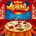 年夜饭 团圆饭 年夜饭预订 新年 除夕 春节 鼠年 美食 2020 插画 手绘 灯笼 丝绸 过年 积少成多
