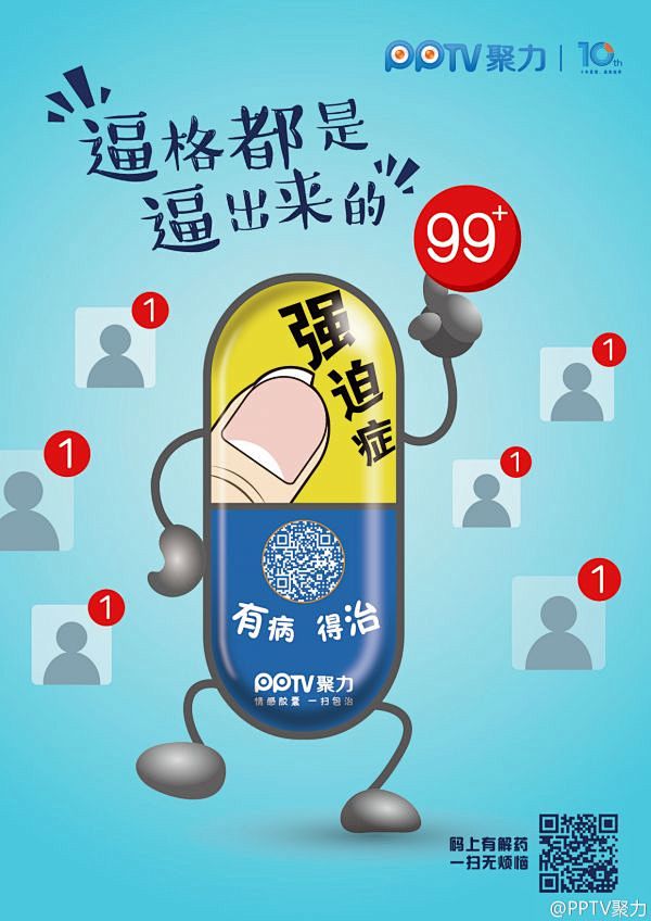 PPTV“治愈军团”活动，快来看看你是否...