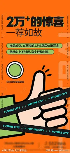 地产政策老带新价值海报-源文件-志设网-zs9.com