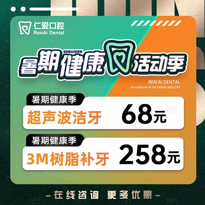 口腔活动主图-源文件
