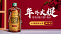 年终促销／白酒／海报／banner