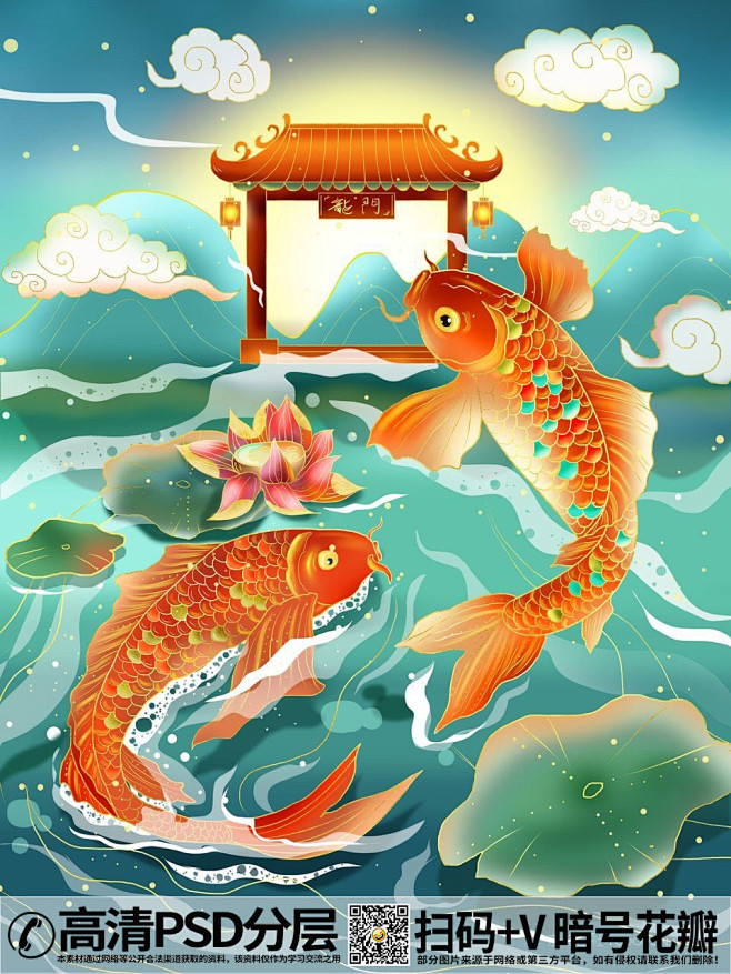 qq28275342中国风鲤鱼跃龙门锦鲤年年有鱼国潮插画 (10)