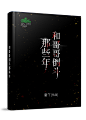 清明设计 灵异封面