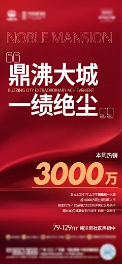 地产热销海报-设计素材-shejisc.cn