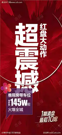 超震撼红盘大动作热销人气海报_源文件下载_AI格式_900X1949像素-海报,热销,大动作-作品编号:2025070611387813-志,设ˇ网