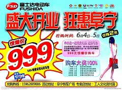 富士达电动车促销宣传海报源文件