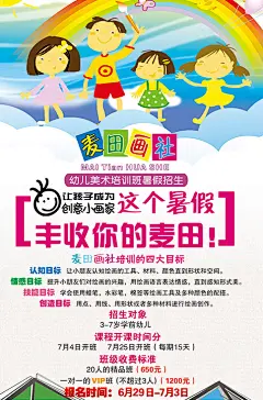 暑期美术培训,暑期美术培训班,画社,优惠,宣传单,psd,白色,精品海报,精品模板,模板素材,网,模板网站,模板下载编号2180852@北坤人素材