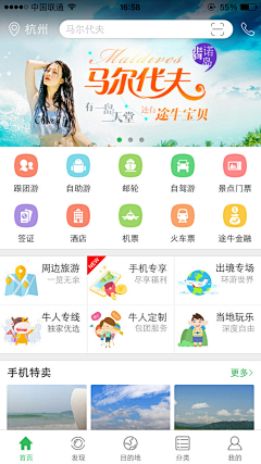 柳带朝烟采集到app首页