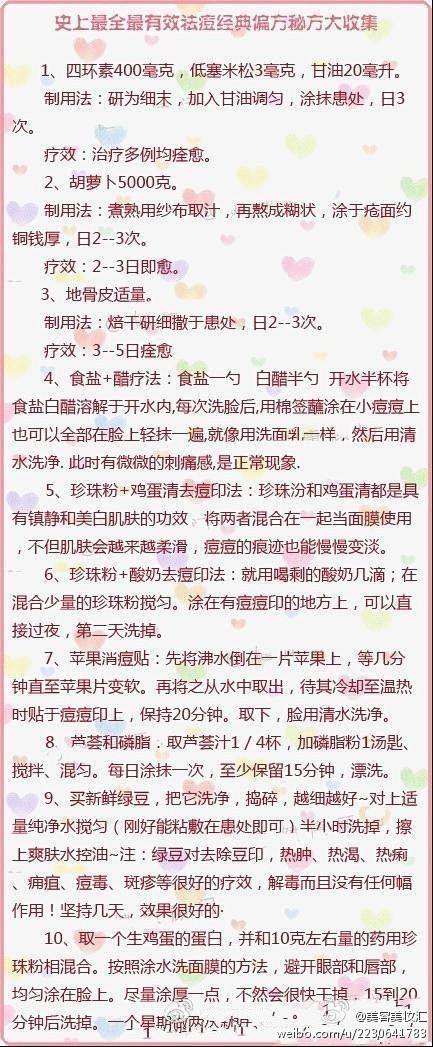 【史上最全最有效祛痘经典偏方秘方大收集】...