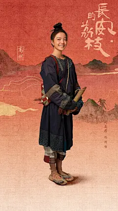 长安的荔枝 海报