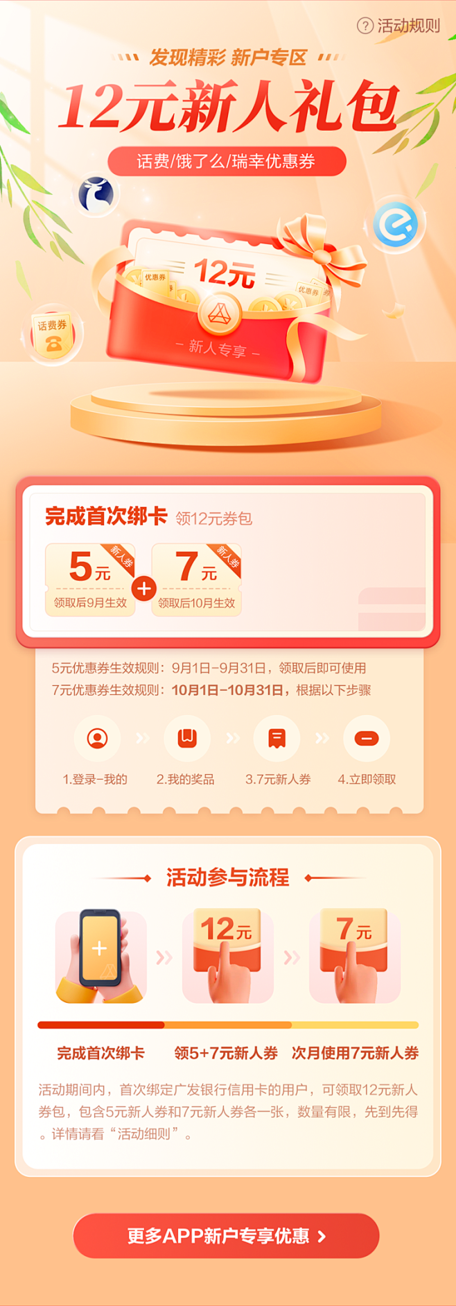 #发现精彩 #广发银行 #运营活动