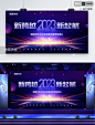 紫色简约大气2023年会盛典新跨越新起航年度颁奖典礼展板图片_潮国创意