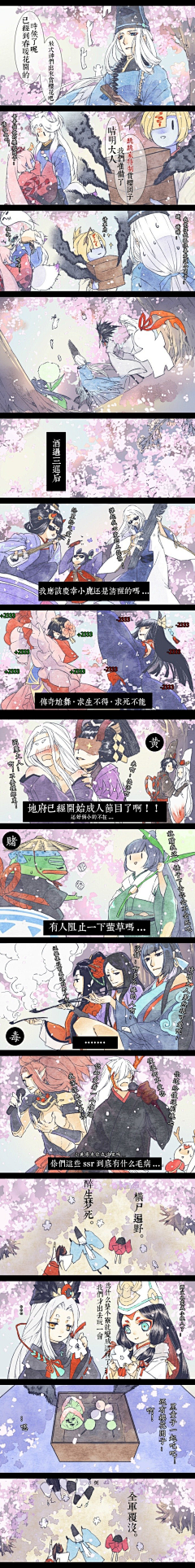 ஐ奇行种采集到阴阳师