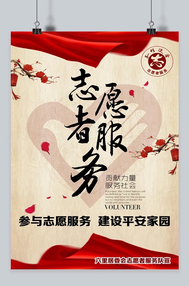 志愿者服务宣传海报