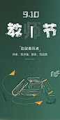 教师节节日海报