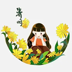 清明节女孩踏青赏菊PNG素材图片大小2894x2894px 图片尺寸1.9 MB 来自PNG搜索网 pngss.com 免费免扣png素材下载！幻想#黄色#金灿灿#菊花开#卡通手绘#可爱#可爱的小女孩#美好#清明节#赏菊#踏青出游#踏青节#小清新#