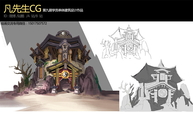 单体建筑设计原画场景设计