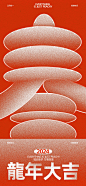 龙年元旦新年春节海报-志设网-zs9.com