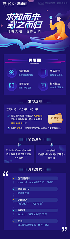 如是我闻UI采集到APP活动页