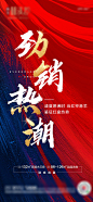 【源文件下载】 海报 房地产 热销 劲销 红盘 大气 红金 167395
