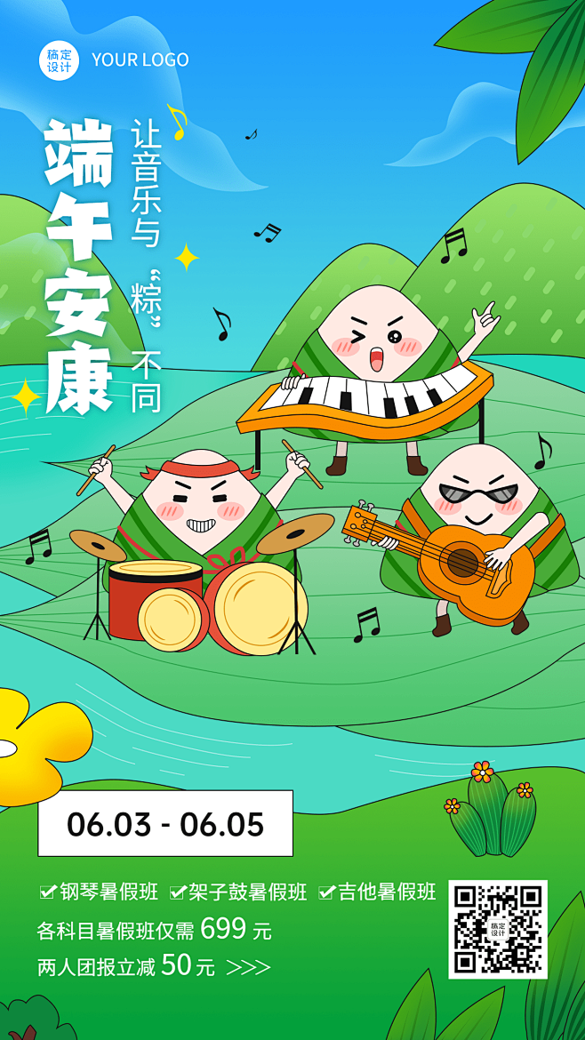 端午节暑假班兴趣班招生促销手机海报