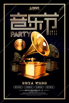 创意大气音乐节海报设计