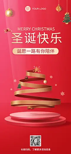 圣诞节旅游服务祝福喜庆创意海报