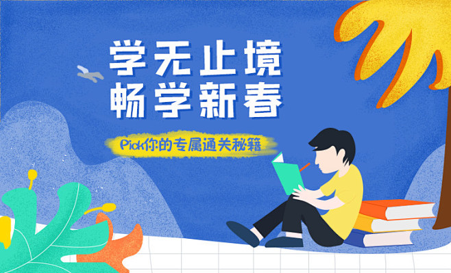 运营插画banner
