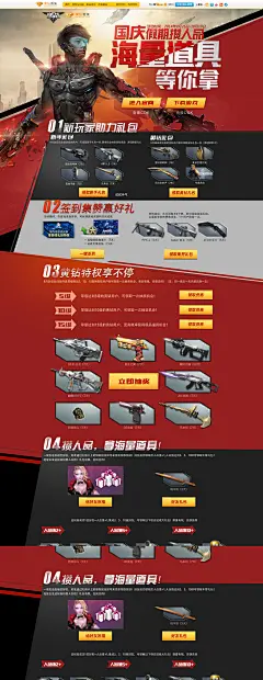 逆战十一国庆活动