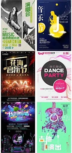 演唱会音乐节吉他钢琴招生宣传单DM音乐会海报PSD设计素材模板-淘宝网