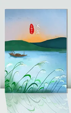手绘二十四节气寒露风景插画