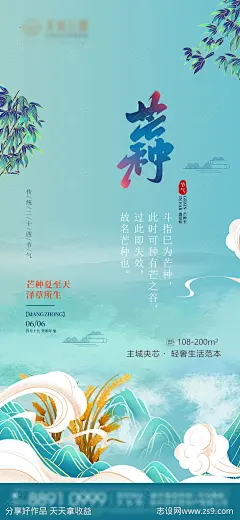 芒种节气海报-源文件下载