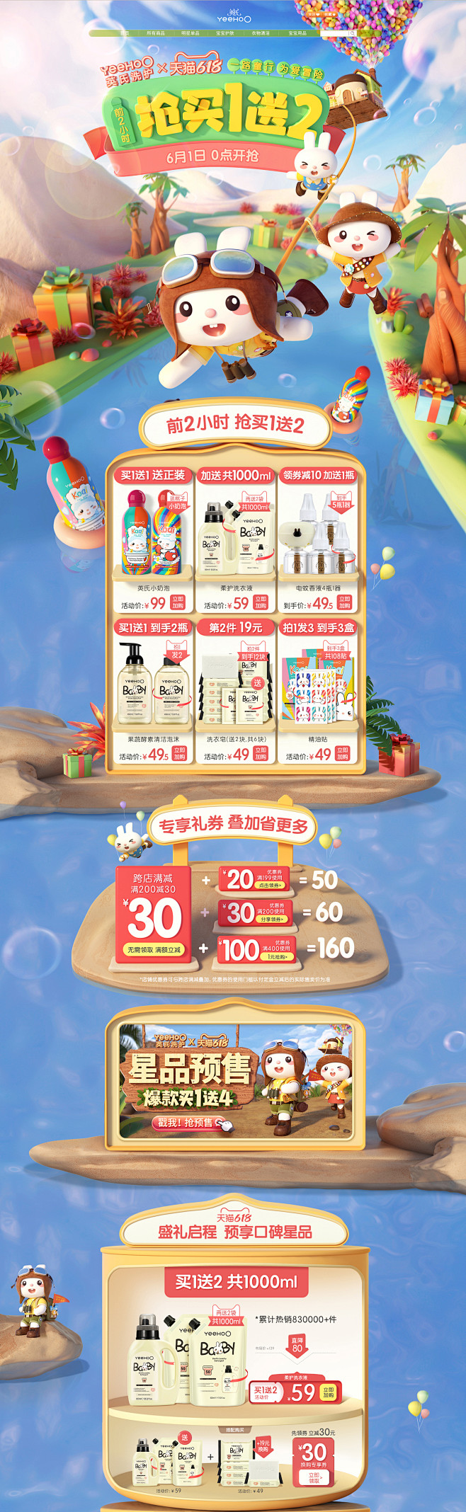 618年中大促 母婴用品儿童玩具童装天猫...