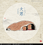 大寒