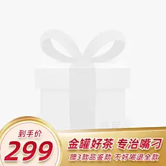 精致春茶节春上新茶叶通用促销主图图标